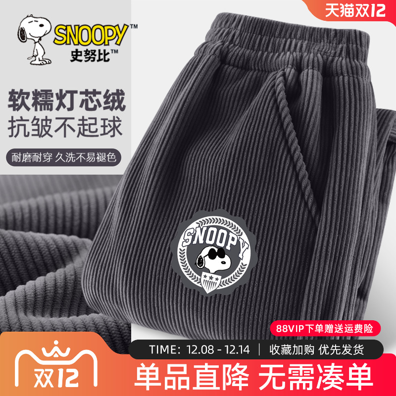 史努比男童裤子2025新款冬装帅气男孩灯芯绒长裤秋冬款儿童运动裤