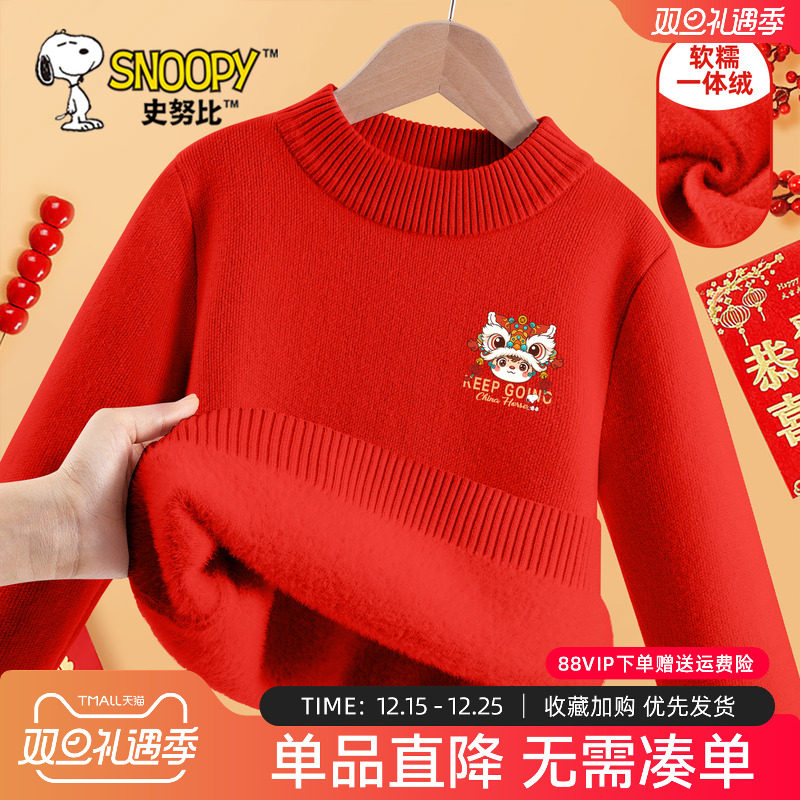 史努比儿童加绒毛衣红色拜年服