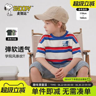 史努比童装儿童短袖t恤男童条纹半袖夏薄款2026新款男孩帅气上衣