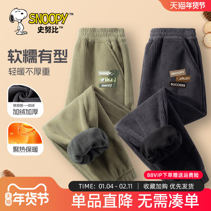 史努比男童裤子冬加厚一体绒保暖裤加绒长裤男孩灯芯绒裤儿童棉裤,童装/婴儿装/亲子装,裤子,淘宝优惠券,粉丝福利购,淘宝优惠卷