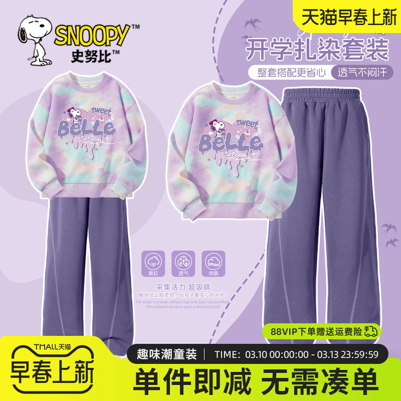 史努比儿童卫衣套装女孩洋气上衣春秋款2026新款运动服女童两件套