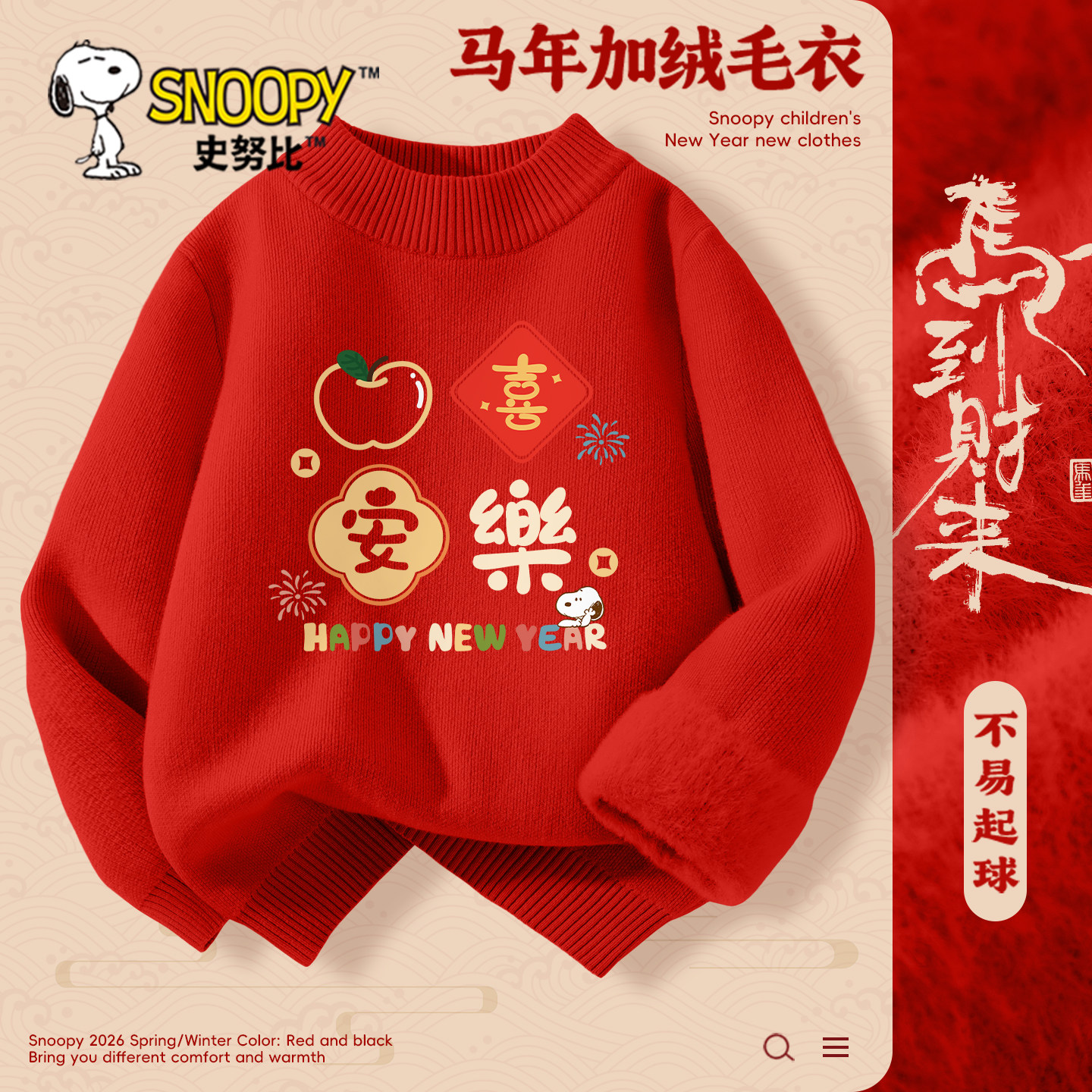 史努比童装儿童喜庆过年衣服红色毛衣加厚一体绒针织衫男童拜年服,童装/婴儿装/亲子装,唐装,淘宝优惠券,粉丝福利购,淘宝优惠卷