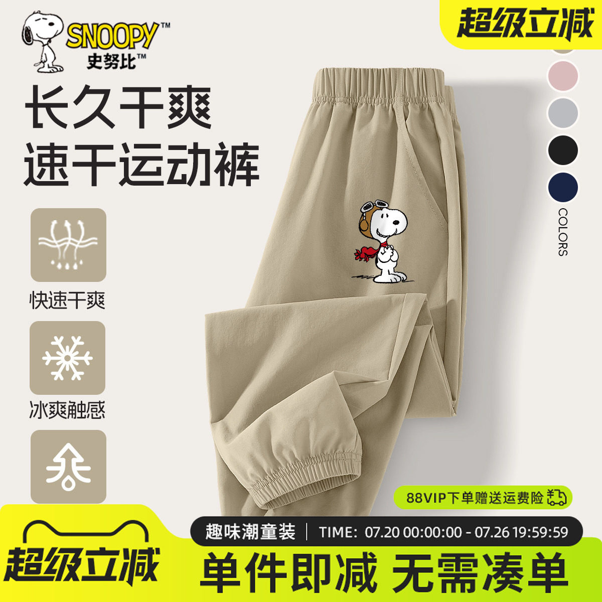 史努比儿童裤子男童夏薄款冰丝长裤2026新款速干裤男孩夏季防蚊裤