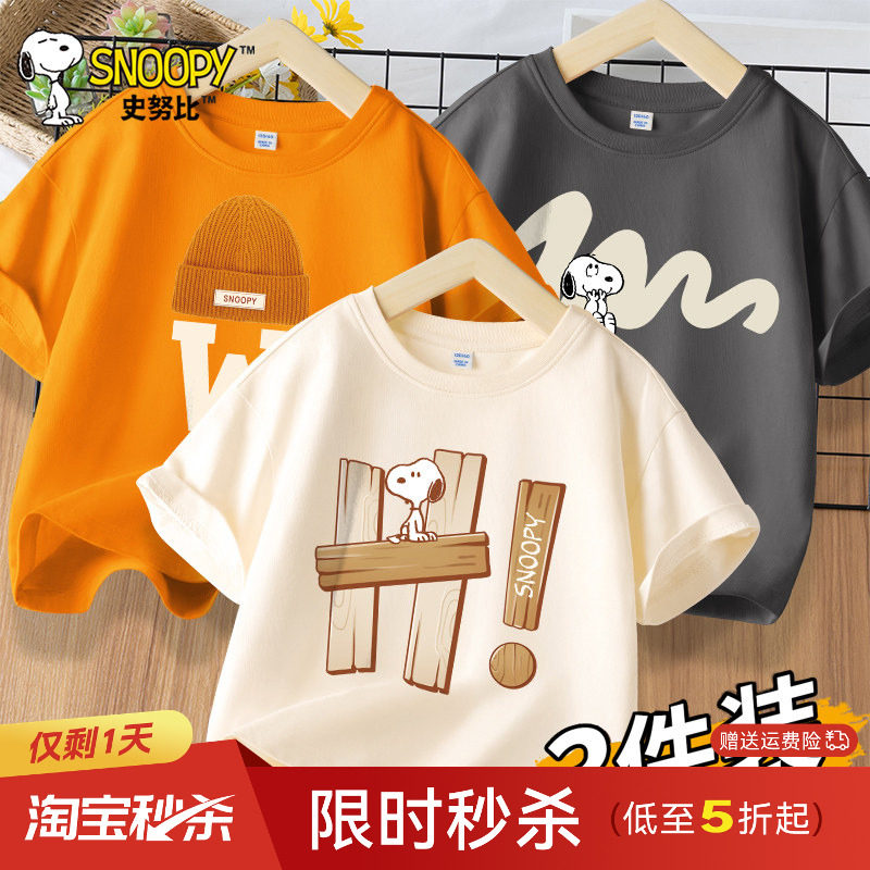 史努比童装男童短袖t恤2026新款夏装儿童纯棉体恤衫男孩夏季半袖