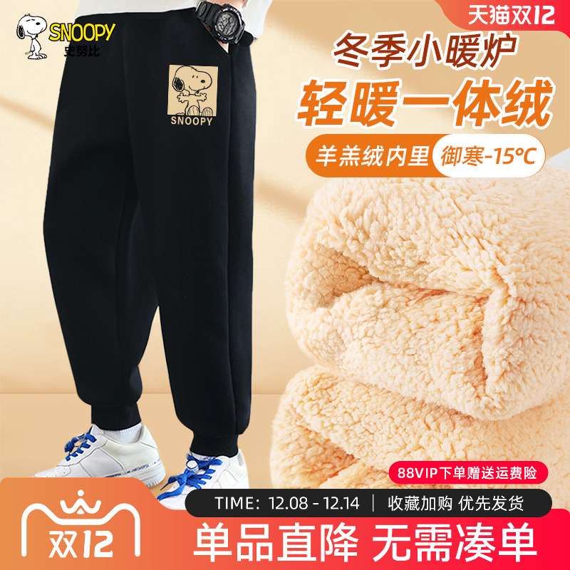 史努比童装男童加绒裤子男孩加厚一体绒棉裤儿童冬季羊羔绒卫裤暖