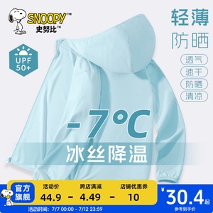 史努比儿童防晒衣男童夏季冰丝透气皮肤衣男大童防紫外线防晒服薄