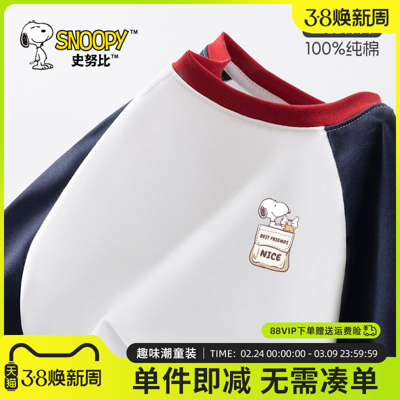史努比童装男童长袖t恤大童春季上衣2026新款春装儿童纯棉打底衫