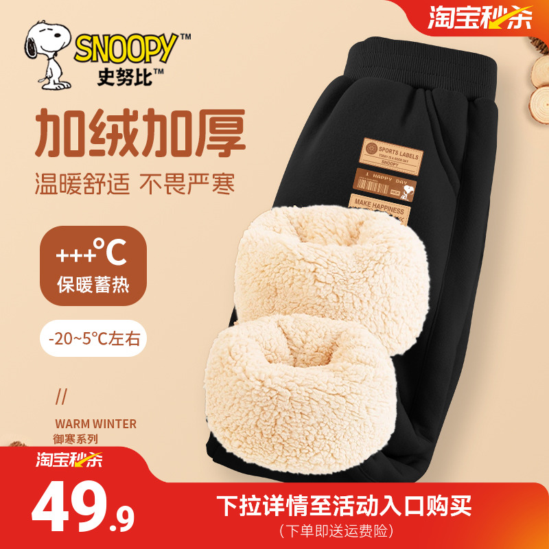 史努比男童裤子秋冬款羊羔绒卫裤
