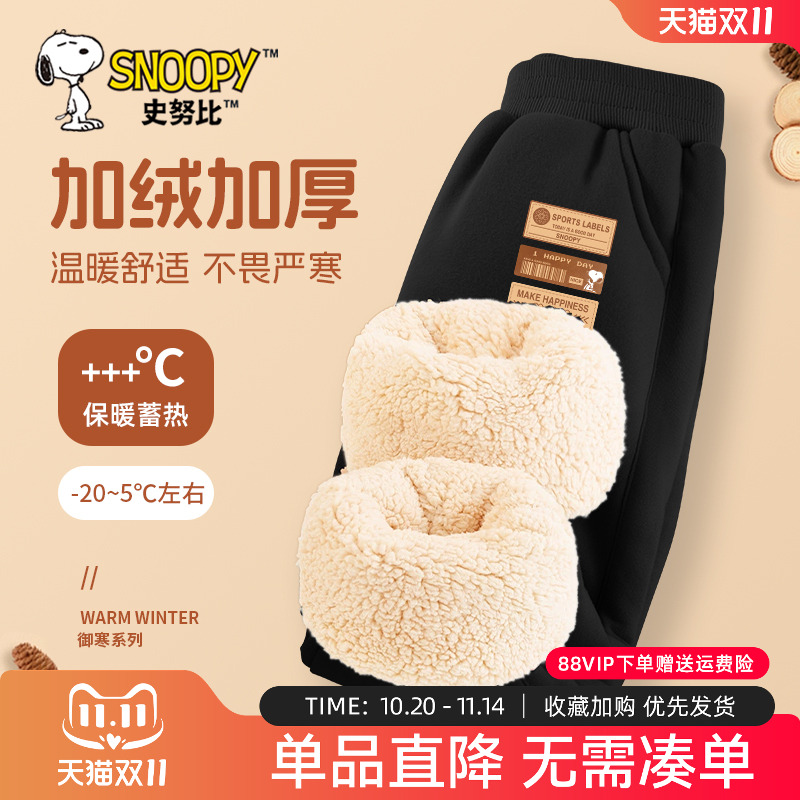 史努比男童冬季加绒裤子加厚羊羔绒卫裤一条过冬裤儿童棉裤秋冬款