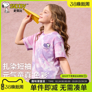 史努比童装儿童短袖t恤纯棉半袖女大童紫色上衣扎染衣服女童夏装
