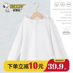 史努比女童防晒衣夏季薄款外套冰丝女大童夏装白色防晒服儿童上衣