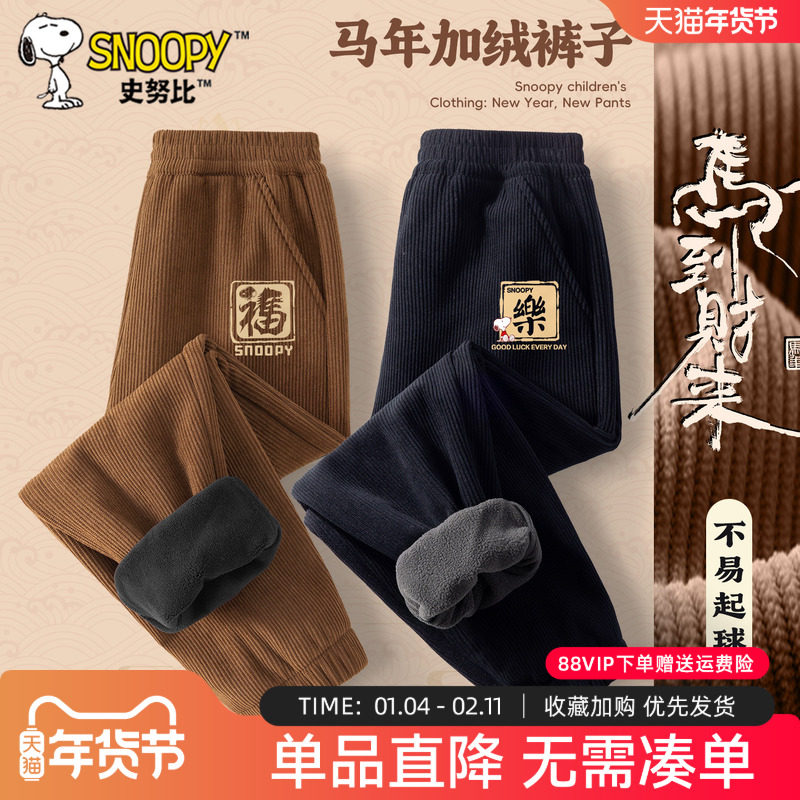 史努比男童加绒加厚裤子一条过冬马年男孩灯芯绒长裤儿童一体绒裤,童装/婴儿装/亲子装,裤子,淘宝优惠券,粉丝福利购,淘宝优惠卷