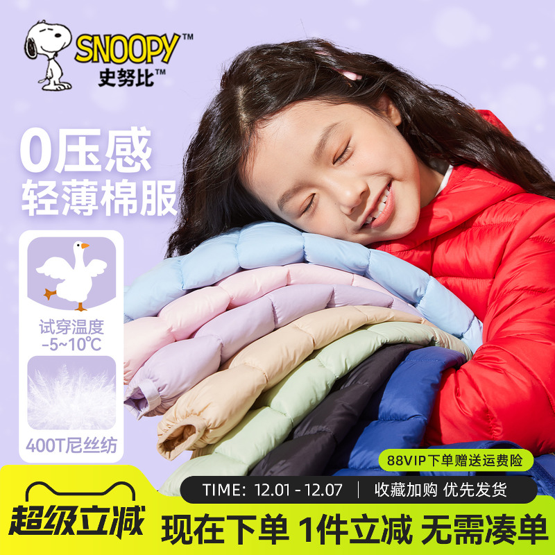 史努比儿童轻薄羽绒服女童棉服冬
