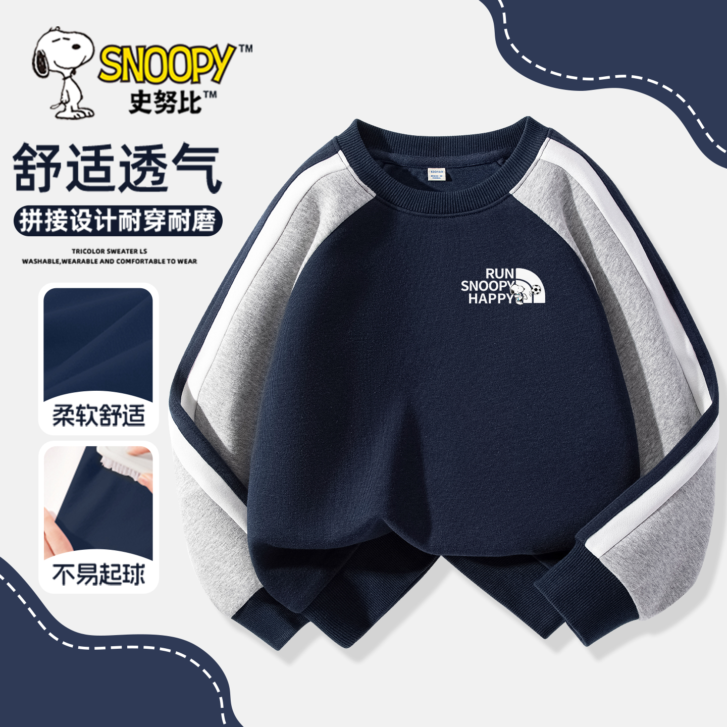 史努比男童拼接卫衣2025新款