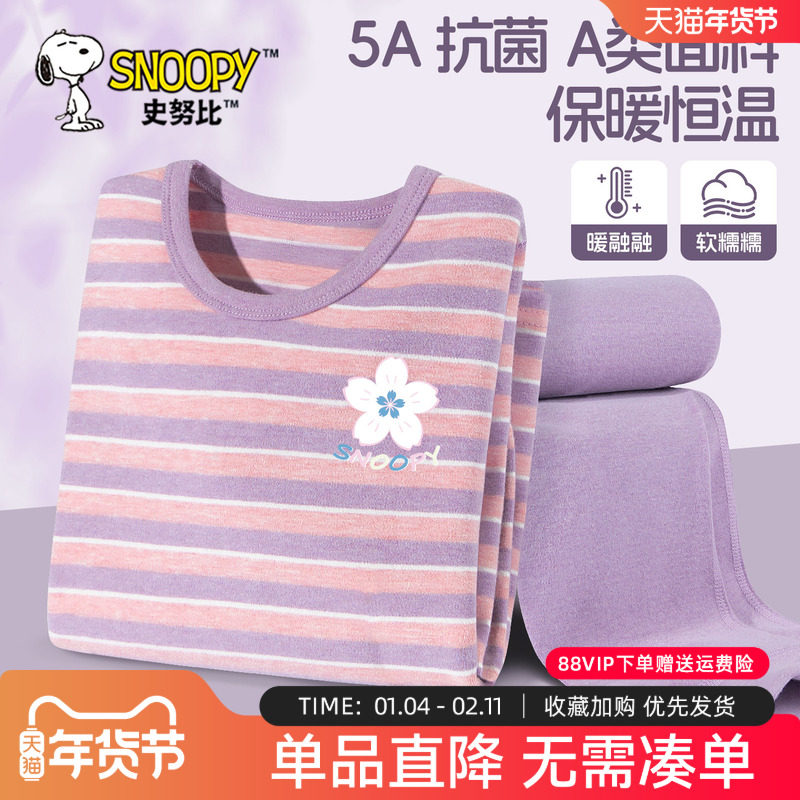 史努比女童睡衣冬装加厚保暖内衣女孩家居服5A抗菌儿童秋衣秋裤冬