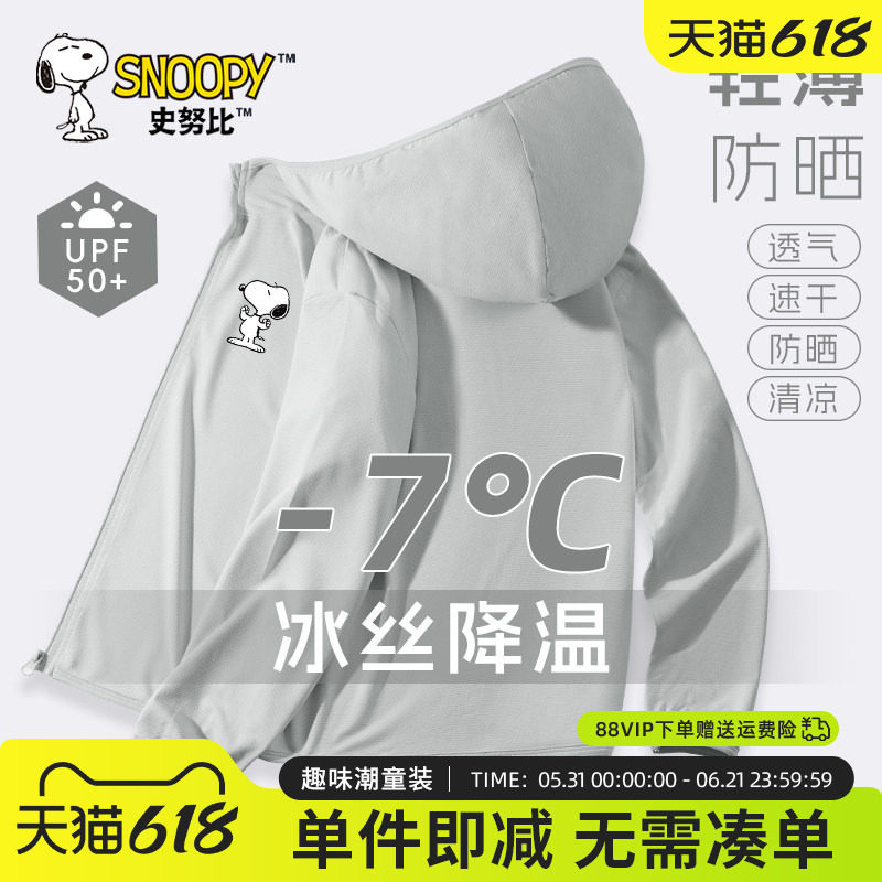 史努比男童防晒衣外套2026新款大童灰色冰丝皮肤衣儿童户外防晒服
