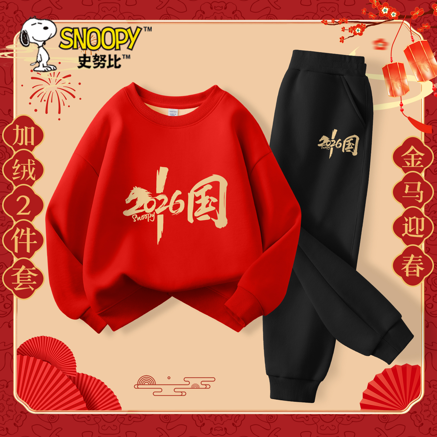 史努比男童冬装套装加绒卫衣卫裤