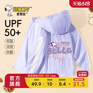史努比女童防晒衣2024新款小女孩粉色洋气防晒服儿童夏季薄款外套