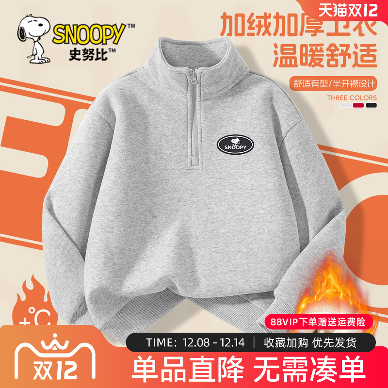 史努比男童加绒卫衣秋冬2025新款