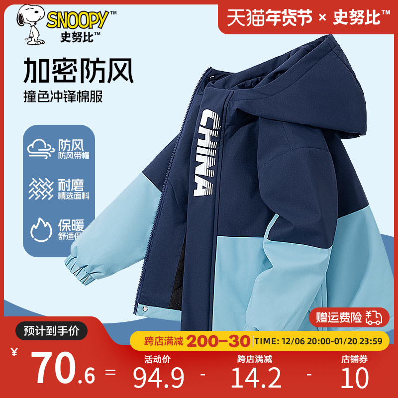 史努比男童冲锋衣男大童冬季加厚夹棉棉服儿童外套秋冬款2024新款
