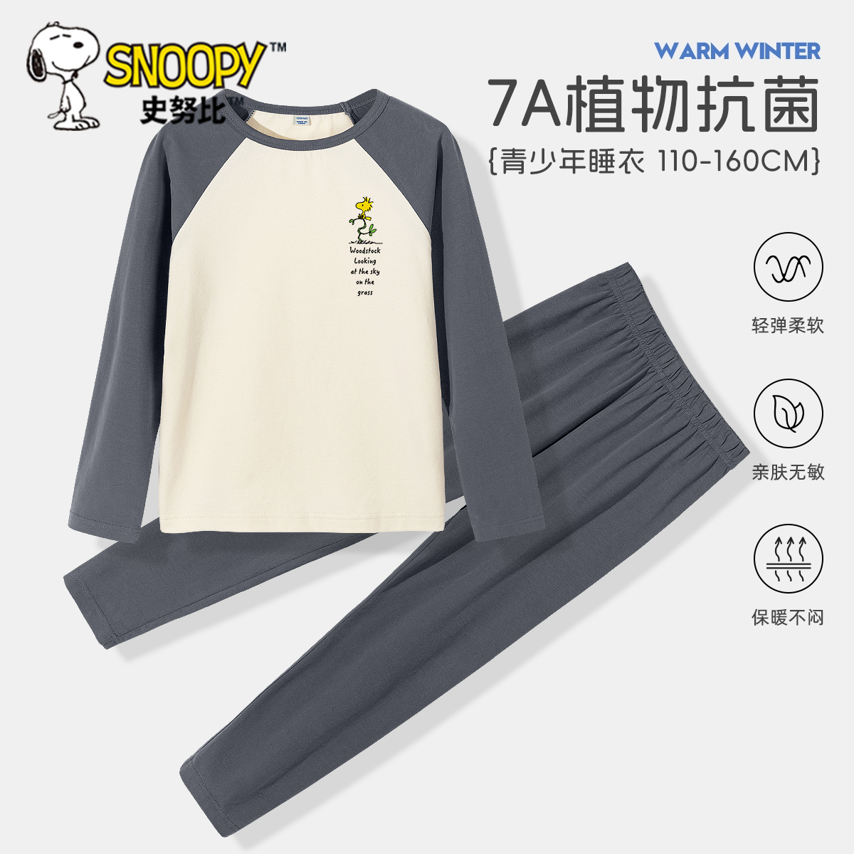 史努比男童睡衣春秋款保暖秋衣