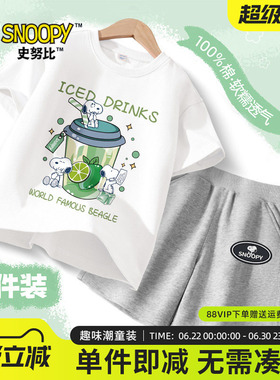 史努比男童套装夏季纯棉短袖男大童白色t恤宽松半袖儿童运动短裤