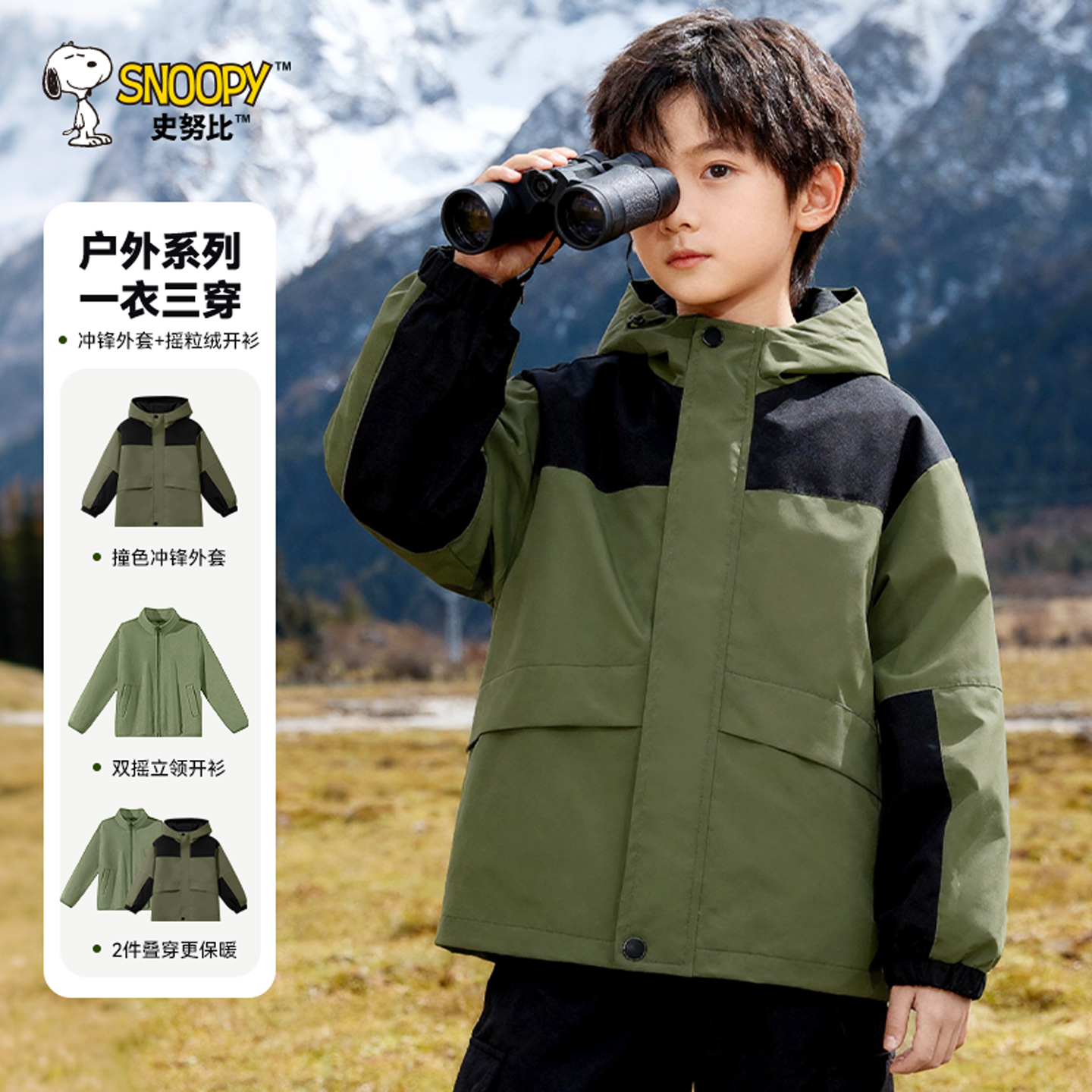 史努比男童三合一冲锋衣2025新款