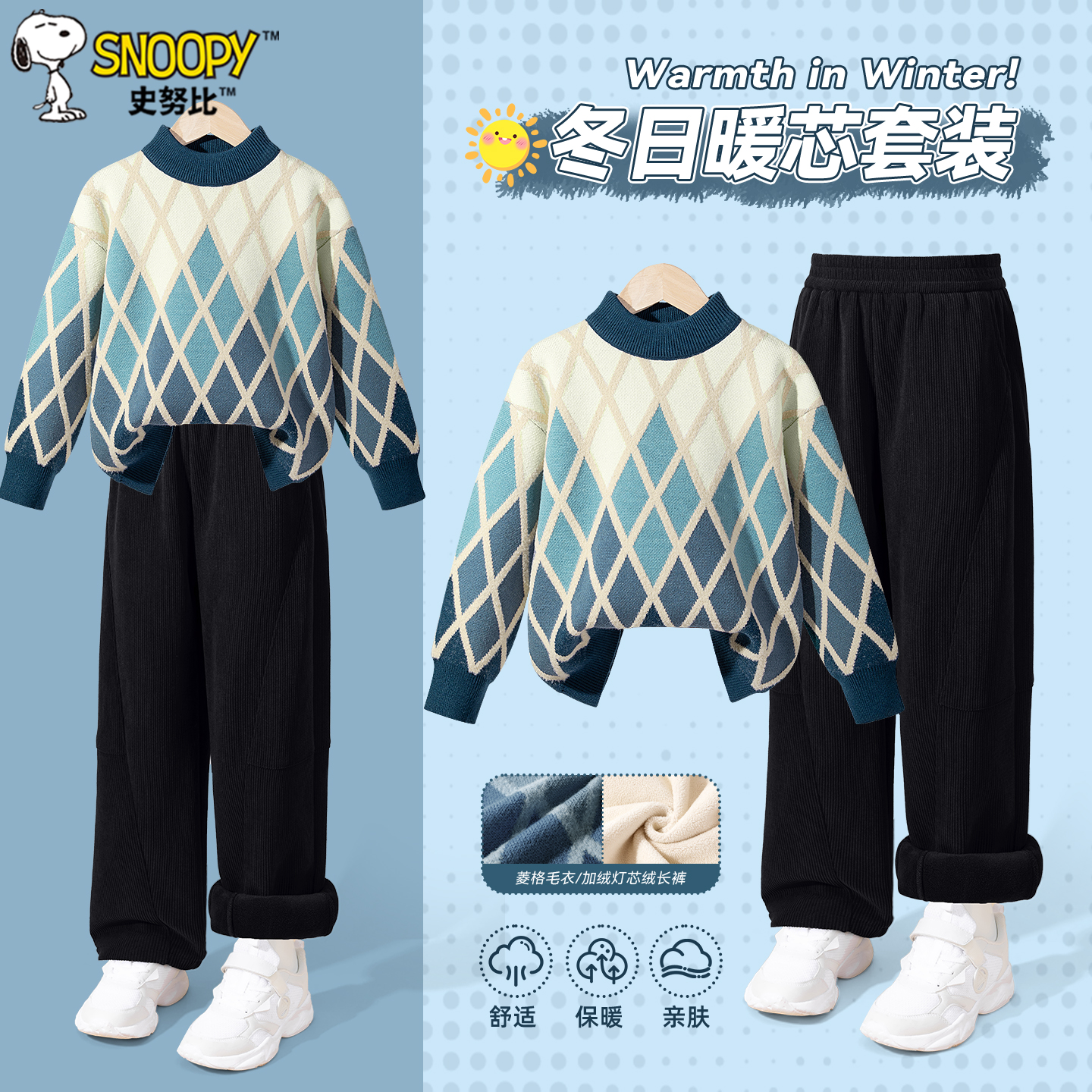 史努比儿童套装男童加绒毛衣
