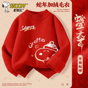 史努比儿童红色毛衣加绒打底衫秋冬男孩上衣本命年衣服男童拜年服