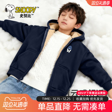 史努比男童冬装外套加绒加厚衣服男孩羊羔绒上衣儿童连帽卫衣冬季