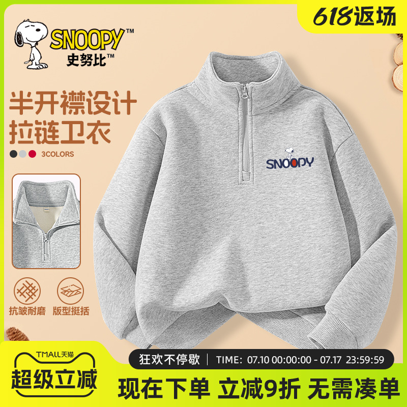 史努比童装男童卫衣秋装儿童半拉链衣服2025新款男孩秋季内搭上衣