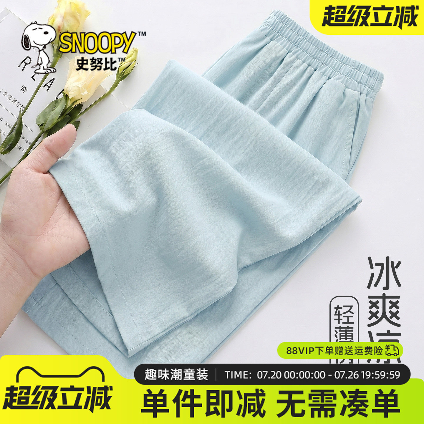 史努比童装女童裤子夏季薄款防蚊裤女孩阔腿裤儿童长裤冰丝山本裤