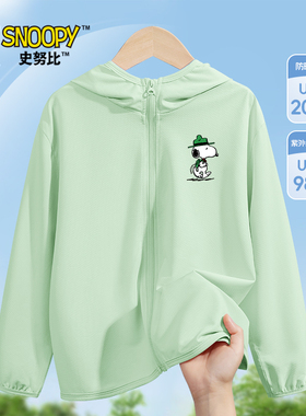 史努比儿童防晒衣夏薄款外套小男孩绿色防紫外线衣服男童上衣冰丝