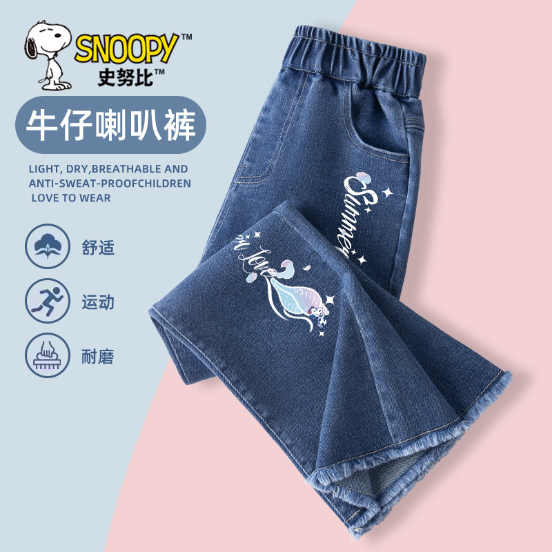 史努比女童喇叭裤春秋款女大童休闲时尚阔腿裤女孩牛仔裤儿童裤子