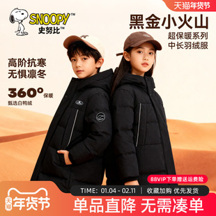 史努比儿童黑色羽绒服中长款连帽外套女大童冬季保暖上衣男童棉服