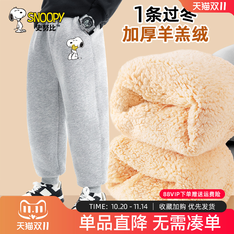 史努比童装男童加绒裤子秋冬款男大童冬季羊羔绒卫裤儿童加厚棉裤