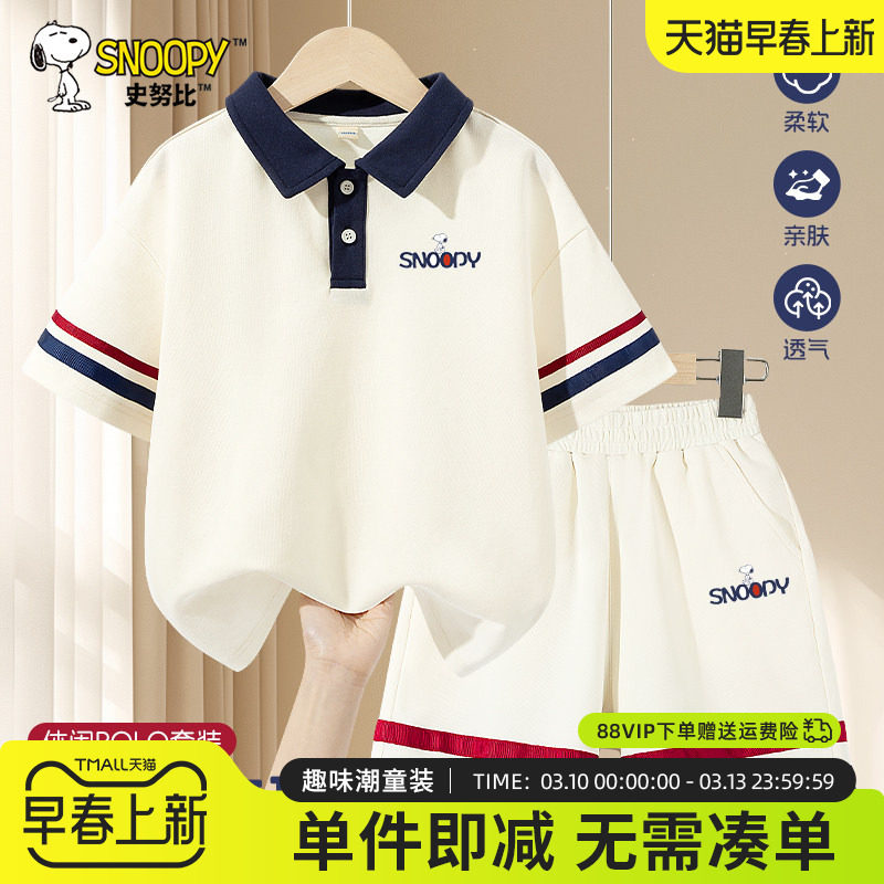 史努比童装男童夏套装2026新款夏装男孩夏季短袖儿童polo衫运动衣