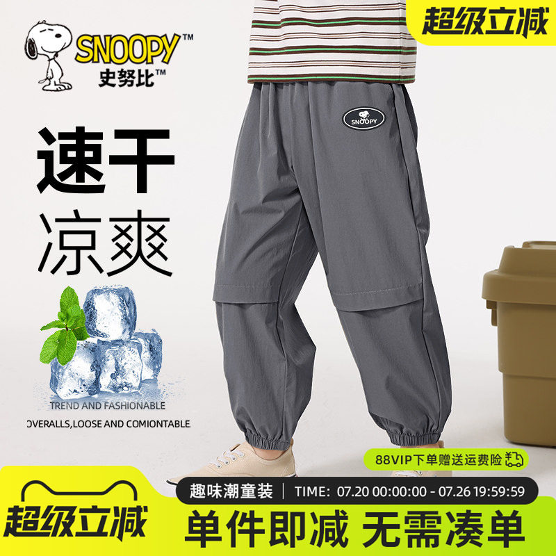 史努比男童裤子夏薄款防蚊裤2026新款男孩冰丝运动长裤儿童速干裤