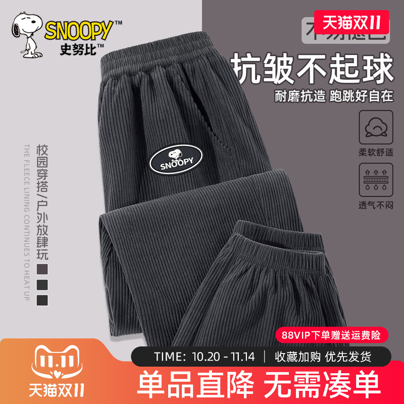 史努比男童灯芯绒长裤2025新款春秋薄款运动裤子儿童休闲束脚裤秋
