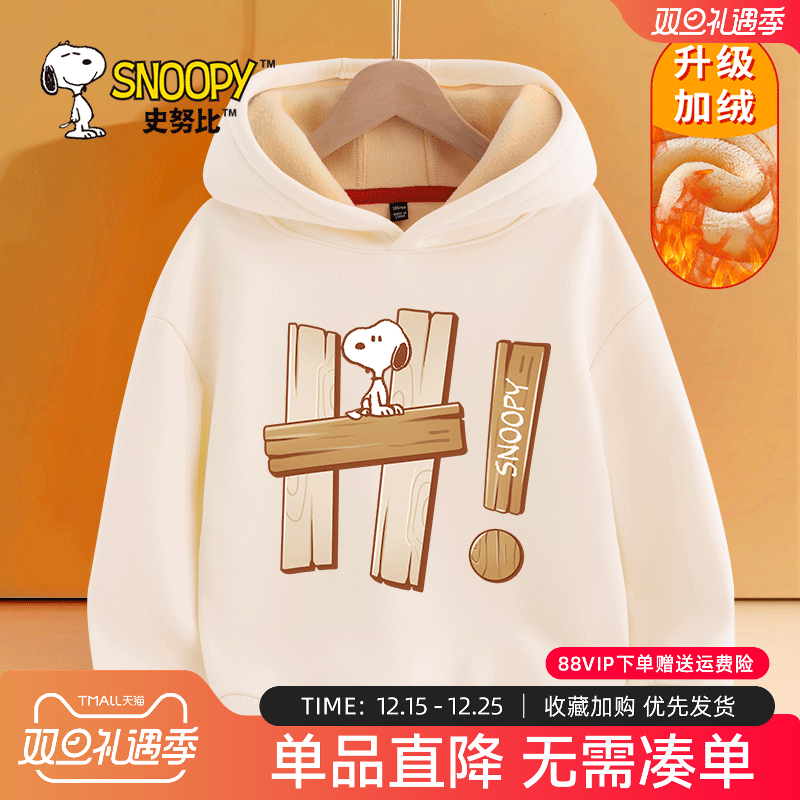史努比男童秋冬款加绒连帽卫衣