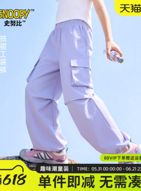 史努比童装女童夏季裤子紫色抽绳工装裤冰丝凉感长裤儿童速干裤薄