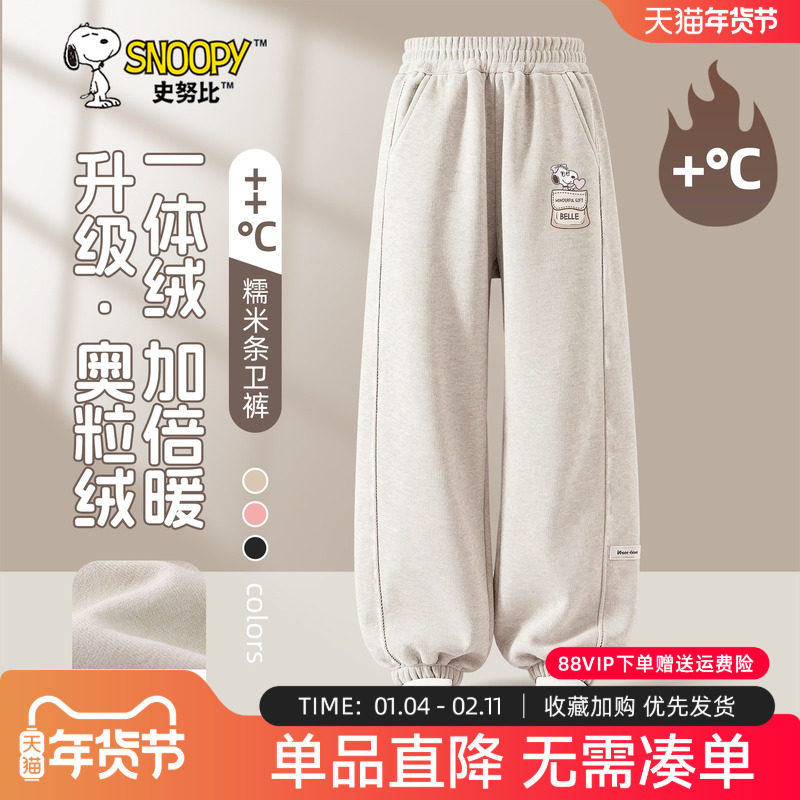 史努比女童裤子冬加厚保暖裤秋冬2026新款女孩阔腿裤儿童加绒长裤,童装/婴儿装/亲子装,裤子,淘宝优惠券,粉丝福利购,淘宝优惠卷