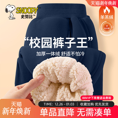 史努比男童加绒裤子羊羔绒卫裤冬