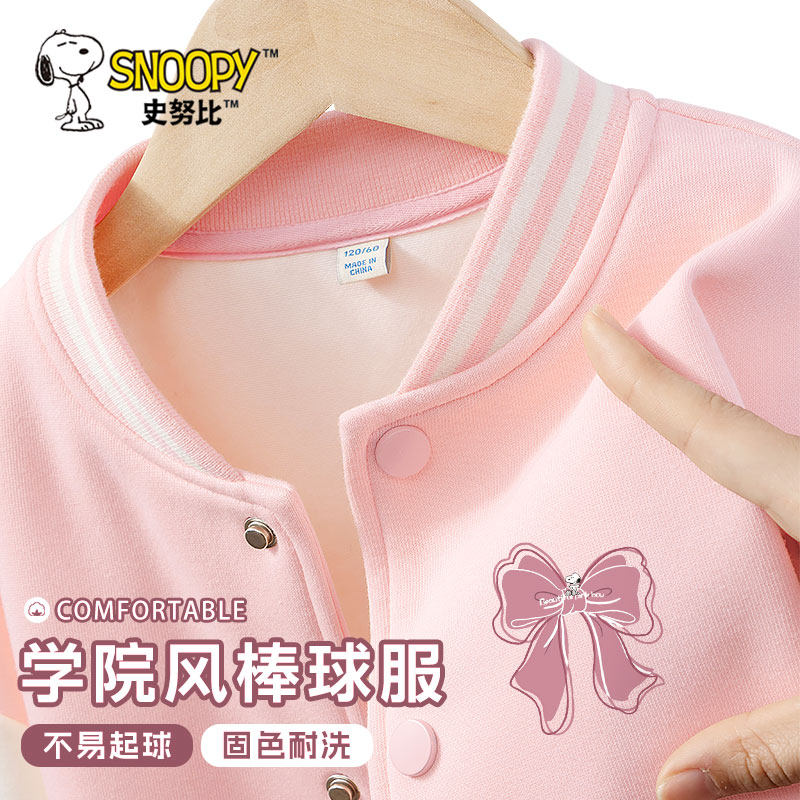 史努比女童秋装外套2026新款女孩粉色棒球服休闲夹克儿童秋季上衣