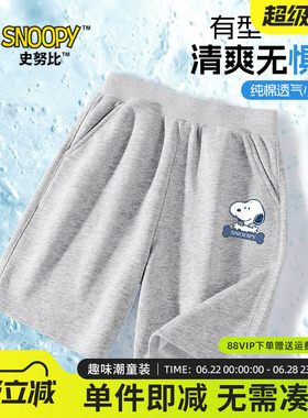 史努比儿童纯棉短裤男童薄款运动裤夏季中大童灰色五分裤男孩裤子