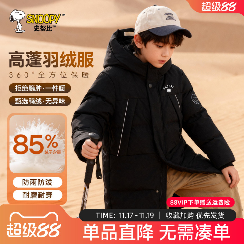 史努比儿童中长款羽绒服男童冬装