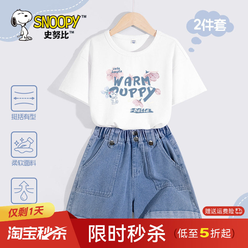 史努比女童套装儿童短袖上衣夏季薄款女大童牛仔短裤2026新款夏装