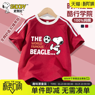 史努比童装儿童夏季短袖T恤男童红色纯棉运动体恤大男孩夏款上衣