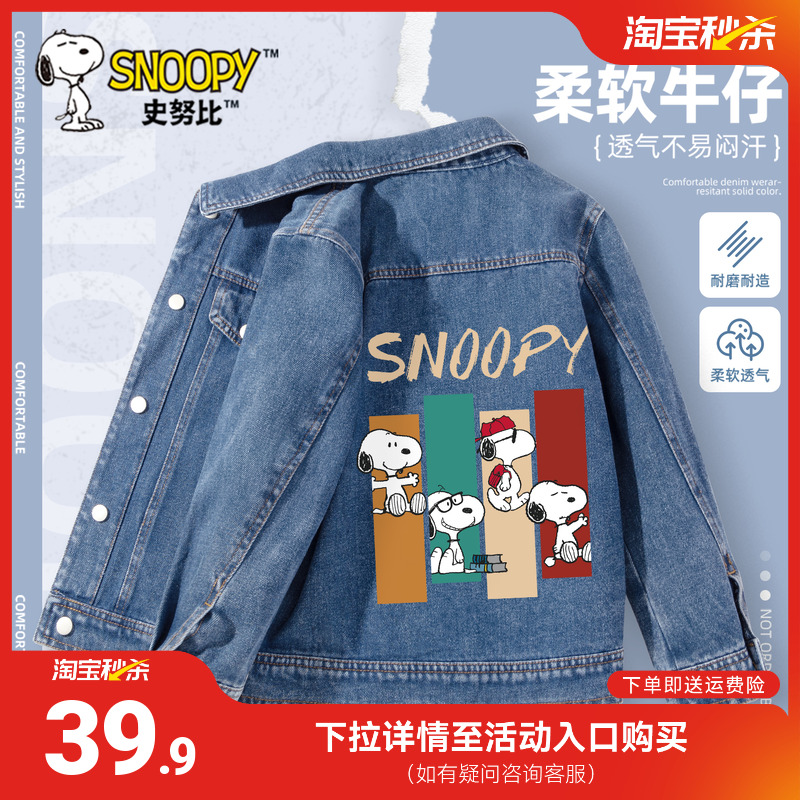 史努比男童春秋款牛仔外套