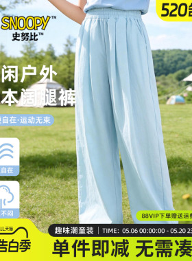 史努比童装儿童裤子女童蓝色山本裤垂顺凉感长裤女孩阔腿裤夏薄款
